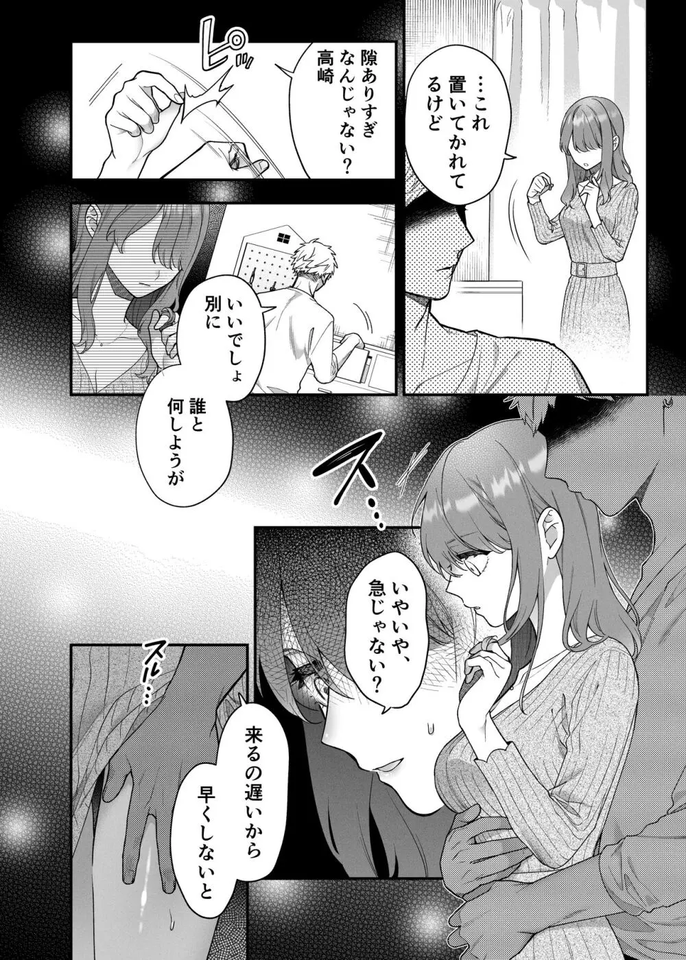 大好きな君に気持ちよくなってほしいから、 - page6