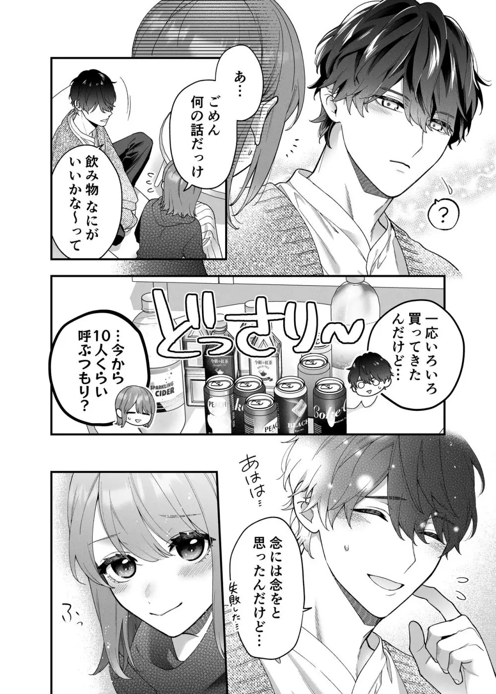 大好きな君に気持ちよくなってほしいから、 - page8