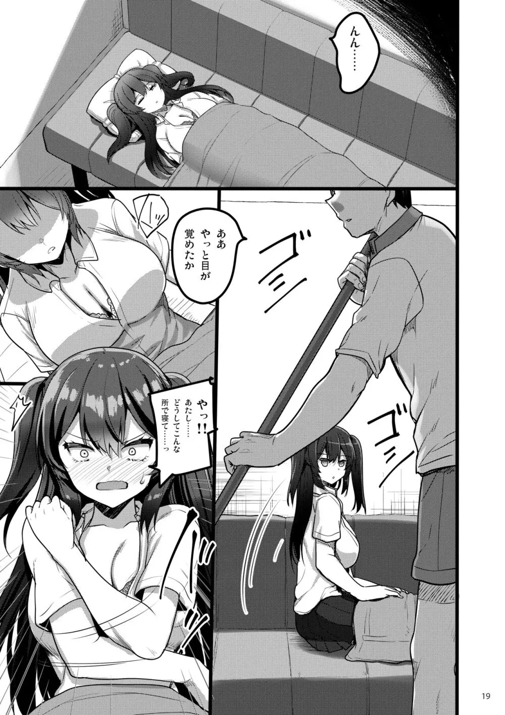 自分にだけ当たりが強い生徒に催●術を掛けた話 - page18