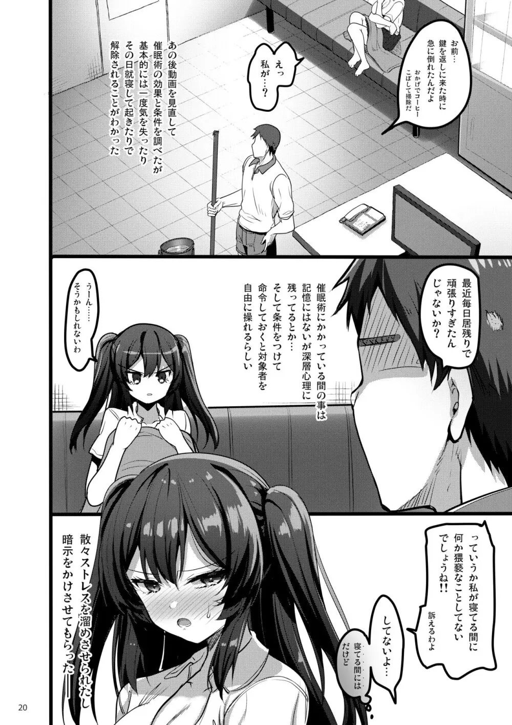 自分にだけ当たりが強い生徒に催●術を掛けた話 - page19