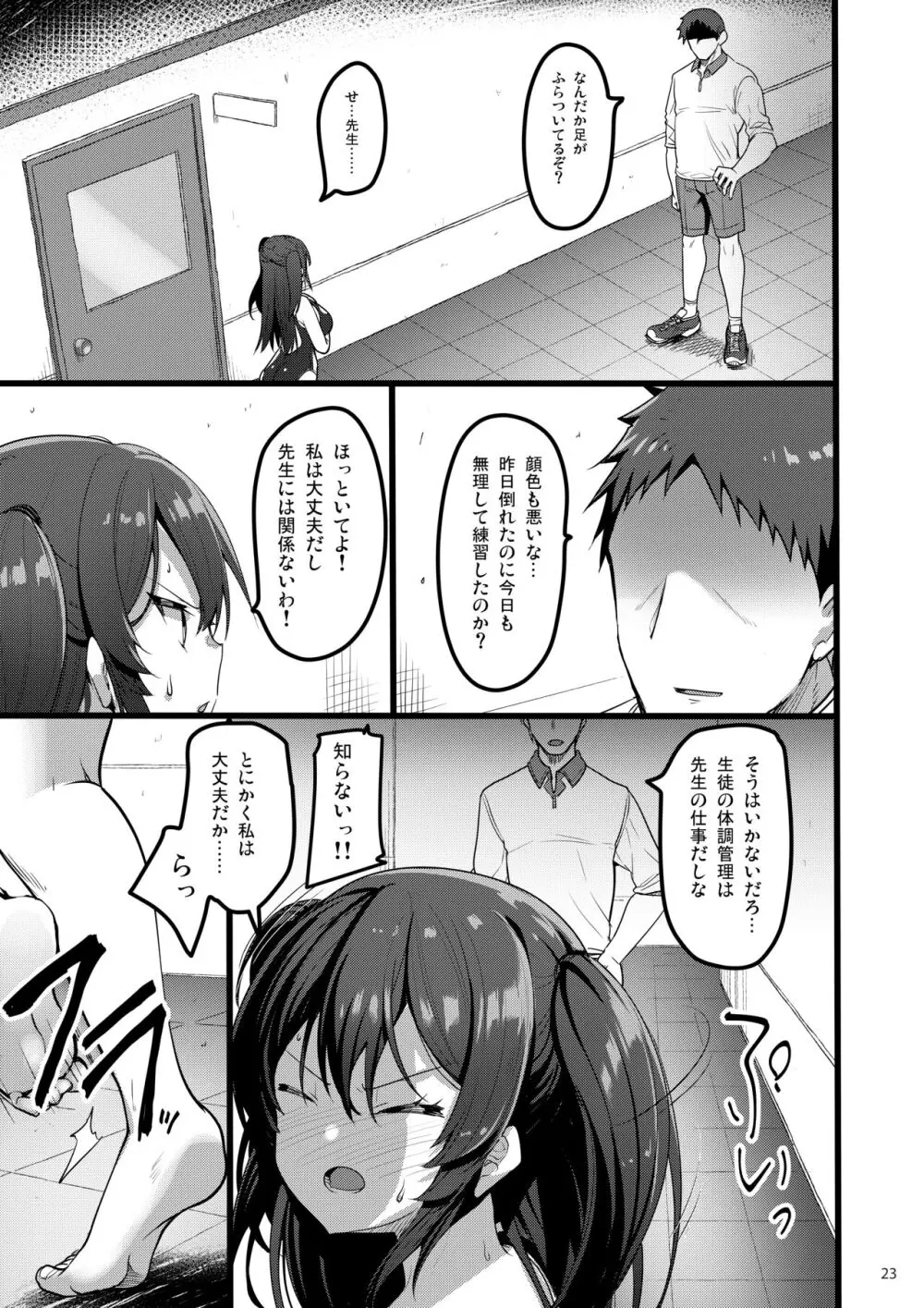 自分にだけ当たりが強い生徒に催●術を掛けた話 - page22