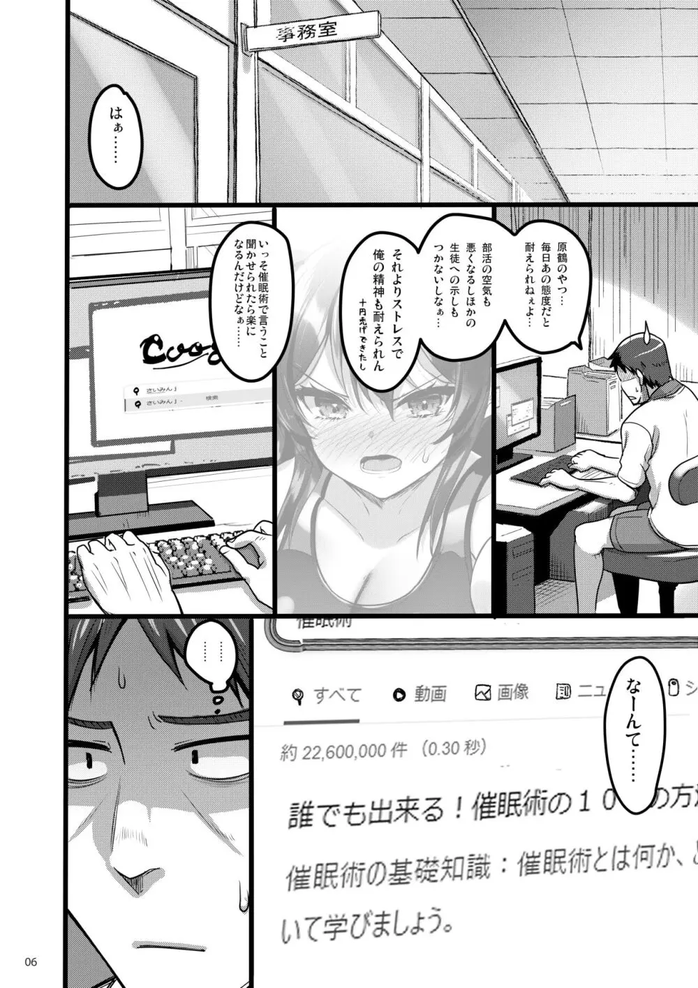 自分にだけ当たりが強い生徒に催●術を掛けた話 - page5