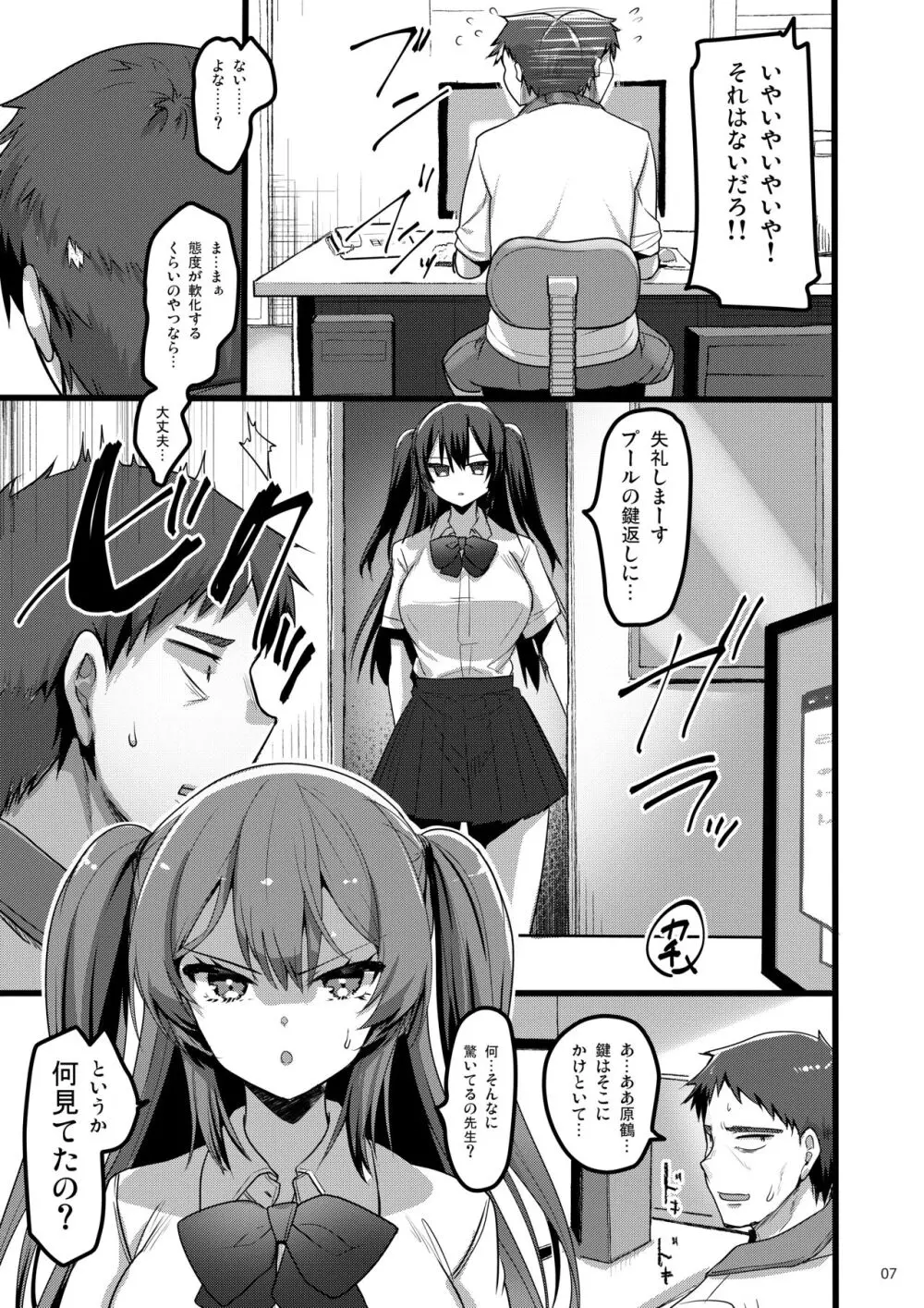 自分にだけ当たりが強い生徒に催●術を掛けた話 - page6