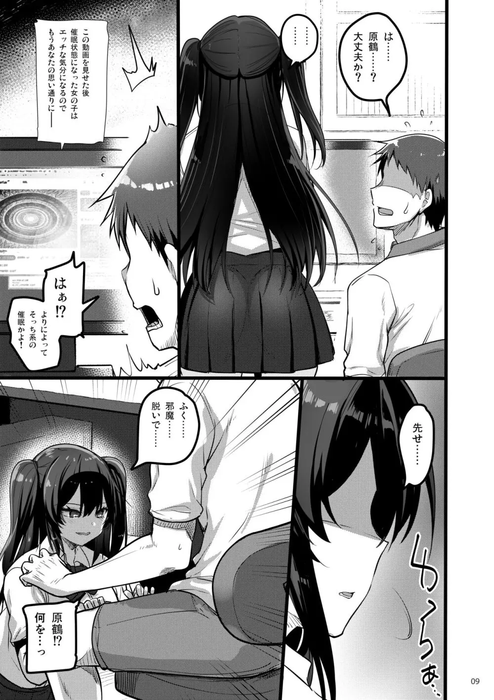 自分にだけ当たりが強い生徒に催●術を掛けた話 - page8