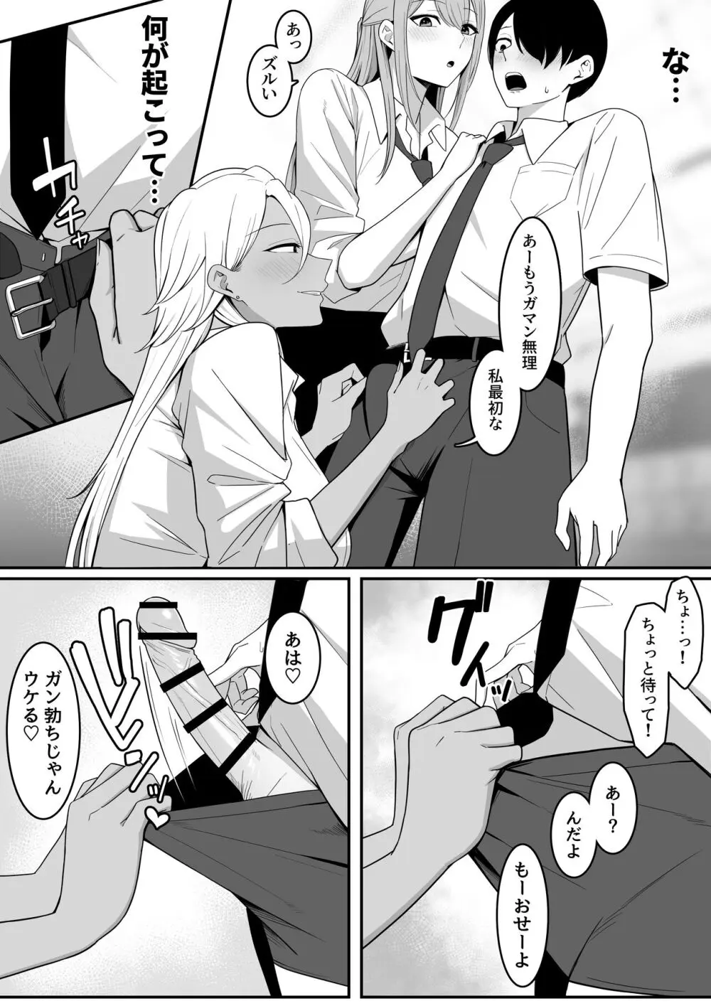 淫魔の餌係になりました。 - page18