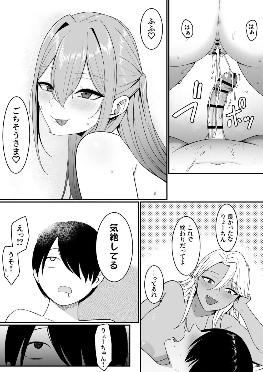 淫魔の餌係になりました。 - page61