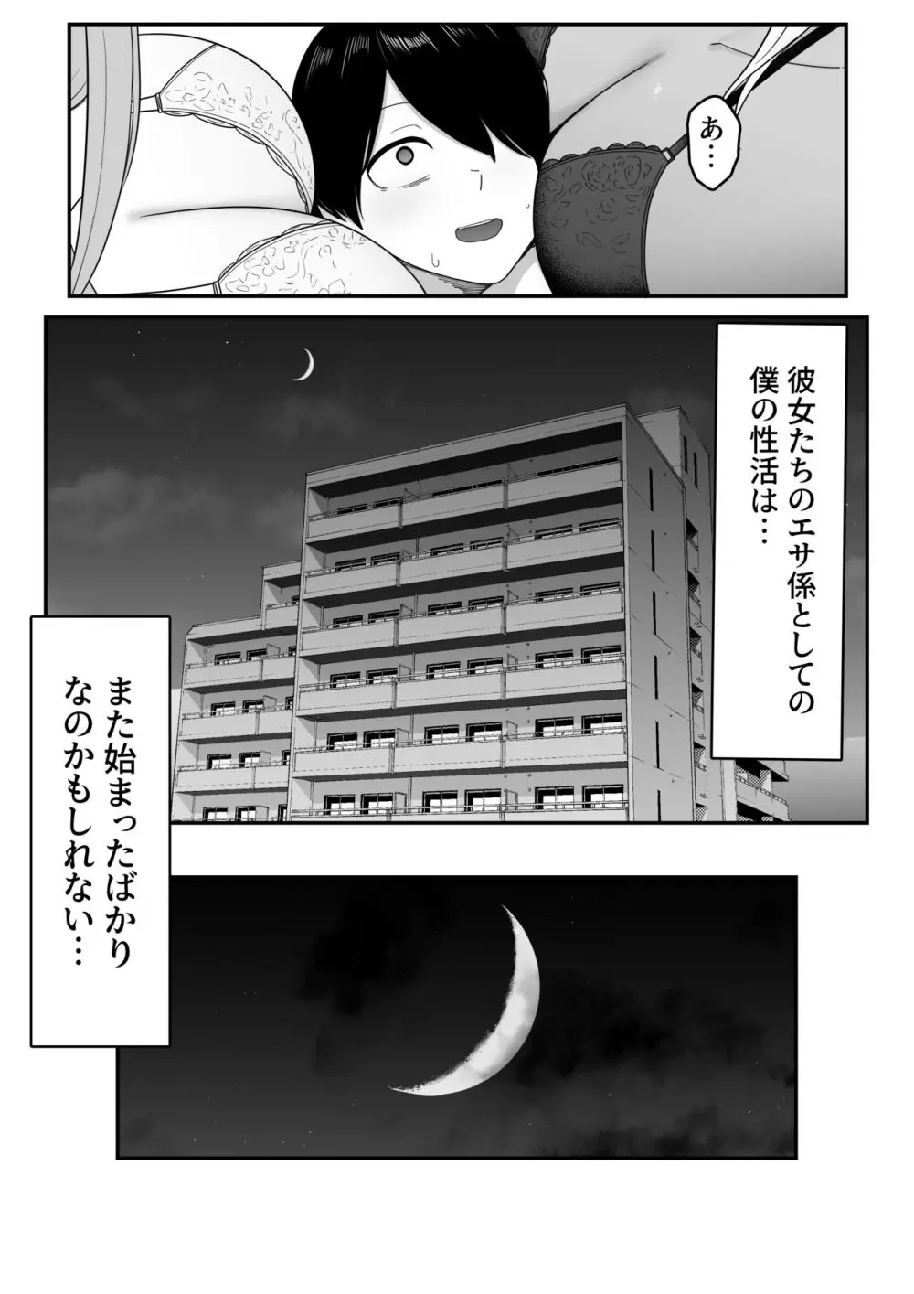 淫魔の餌係になりました。 - page63