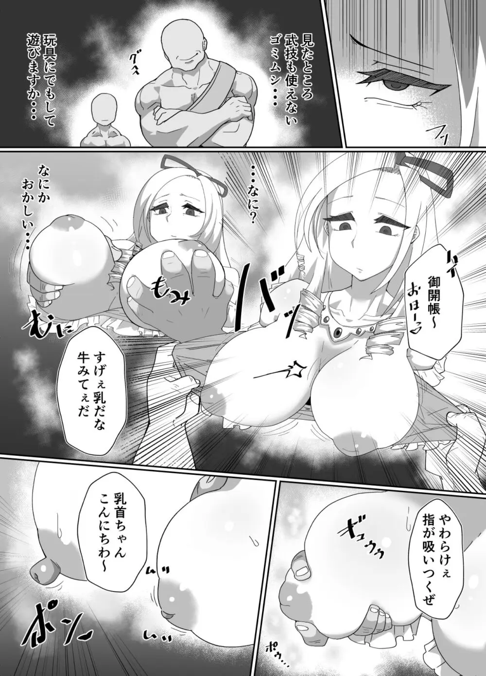 ソリュシャンのえっちなやつ8ページ - page2