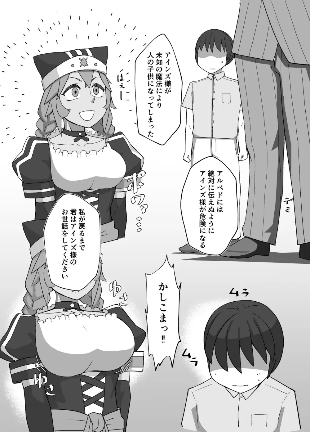 ルプスレギナのえっちなやつ８P - page1