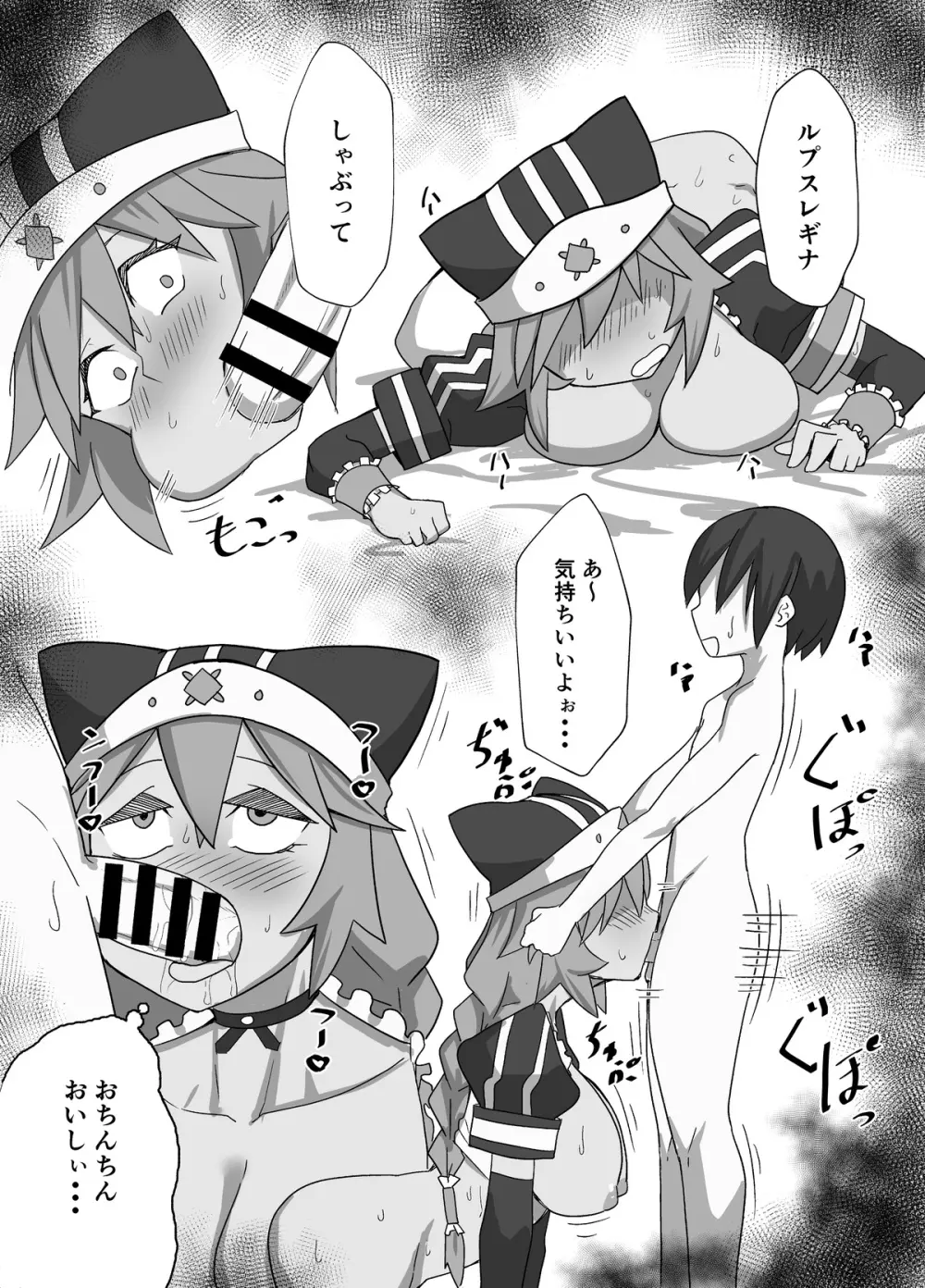 ルプスレギナのえっちなやつ８P - page4