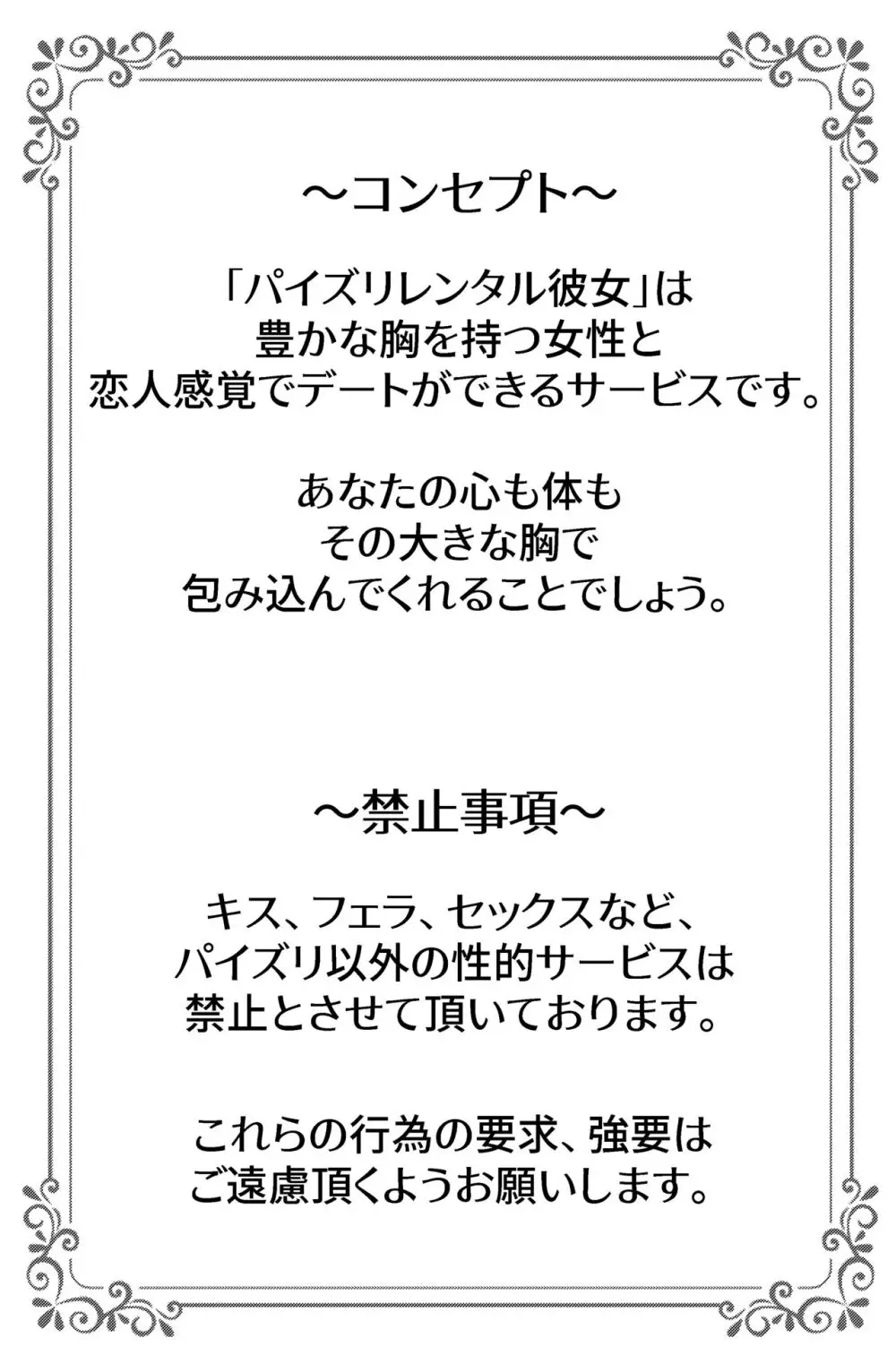 パイズリしかできないけどパイズリだけは確実にできるパイズリレンタル彼 - page2