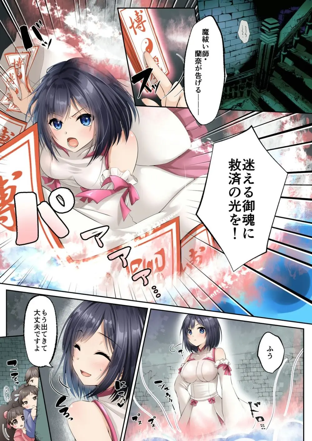 洗脳支配される魔祓い師 ～わたしアナタのご奉仕人形にされちゃいました～ - page3