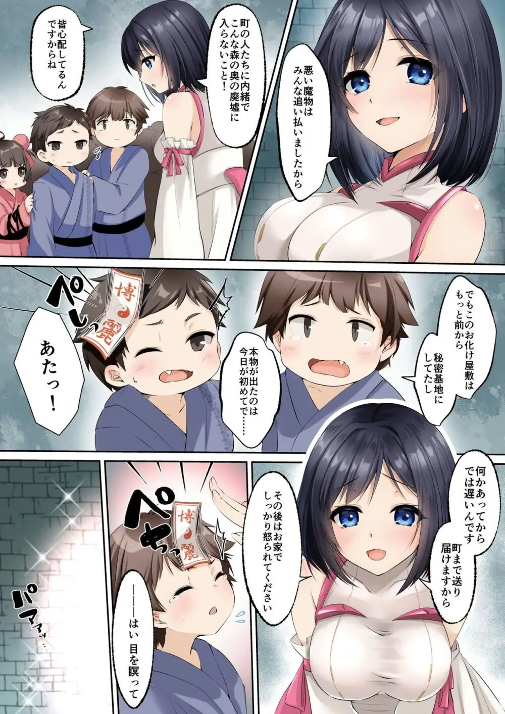 洗脳支配される魔祓い師 ～わたしアナタのご奉仕人形にされちゃいました～ - page4