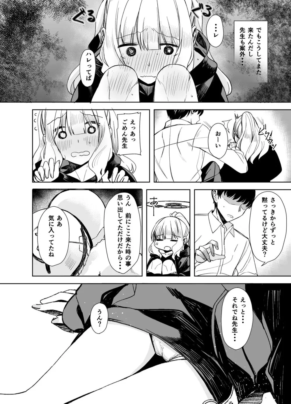 ハレノエロホン。 - page4