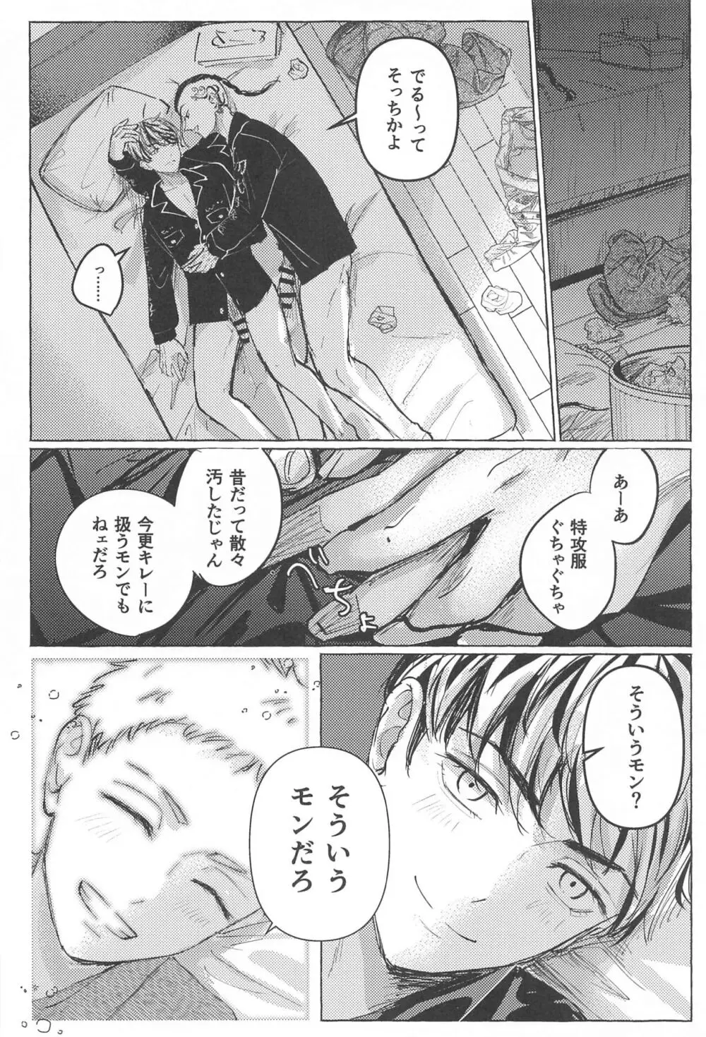 27歳の特攻服 - page21