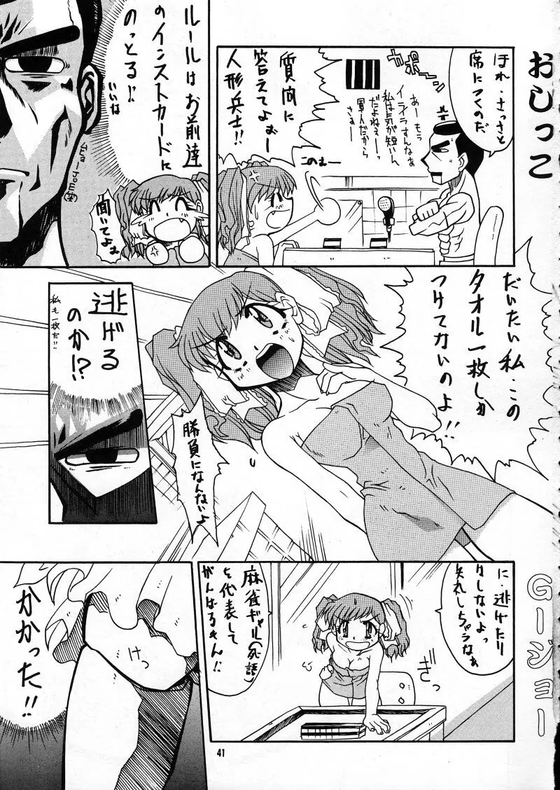 らなぎJ'sの まんがのが - page41