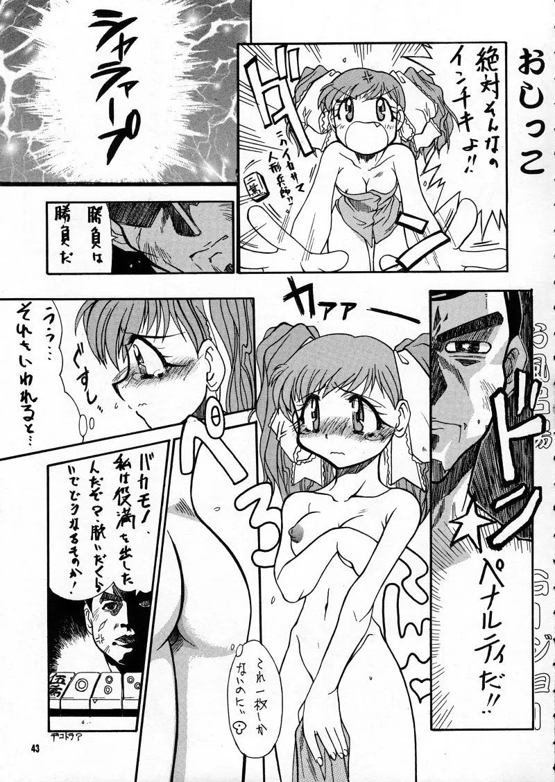 らなぎJ'sの まんがのが - page43