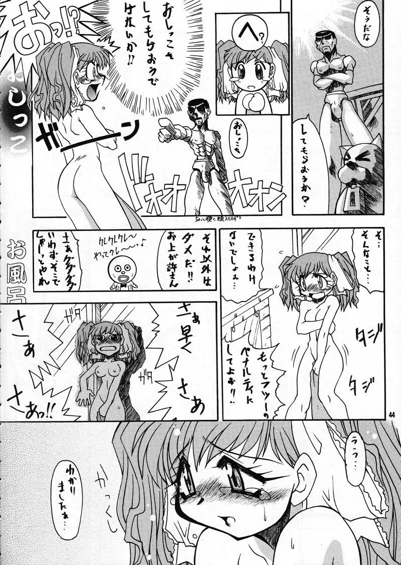 らなぎJ'sの まんがのが - page44