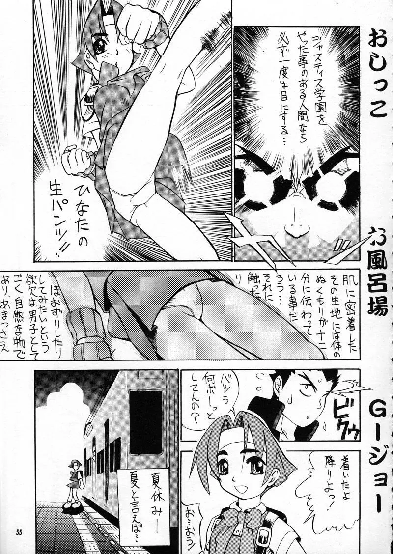 らなぎJ'sの まんがのが - page55