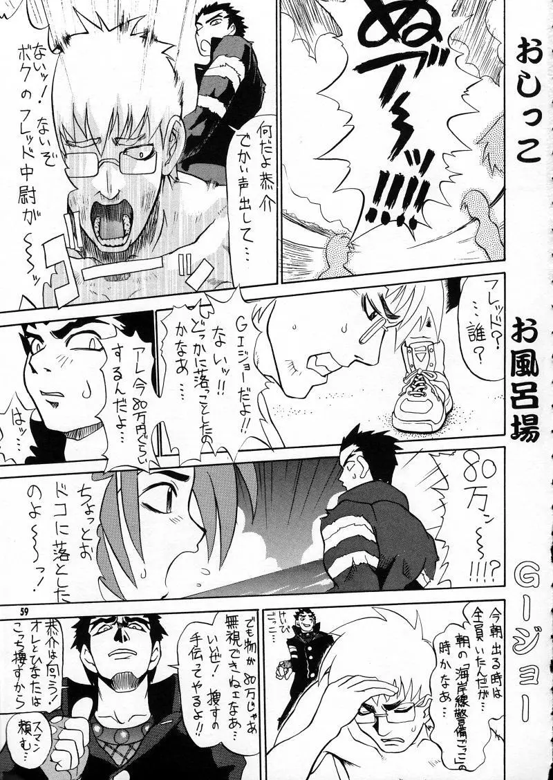 らなぎJ'sの まんがのが - page59