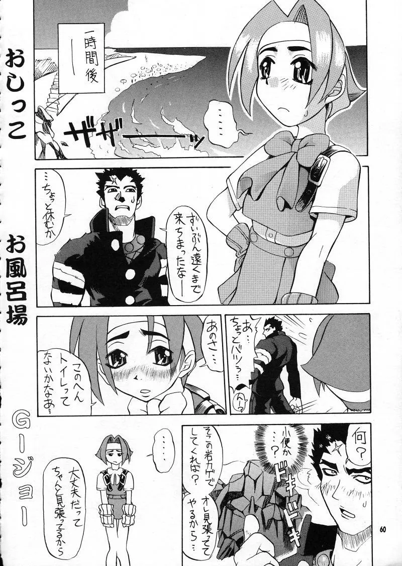 らなぎJ'sの まんがのが - page60