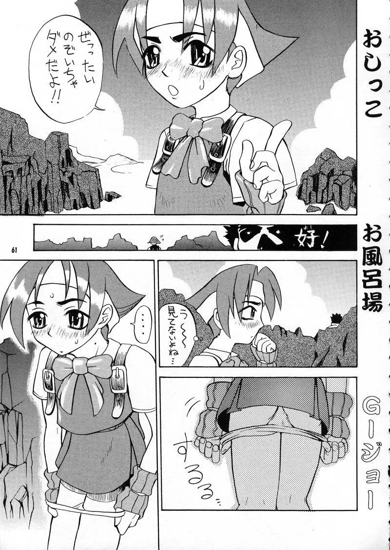 らなぎJ'sの まんがのが - page61