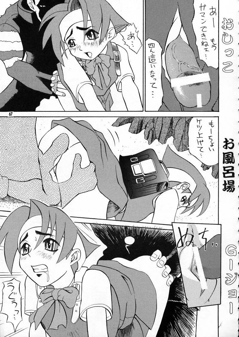 らなぎJ'sの まんがのが - page67