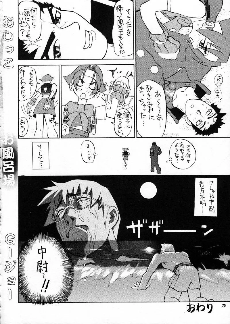 らなぎJ'sの まんがのが - page70