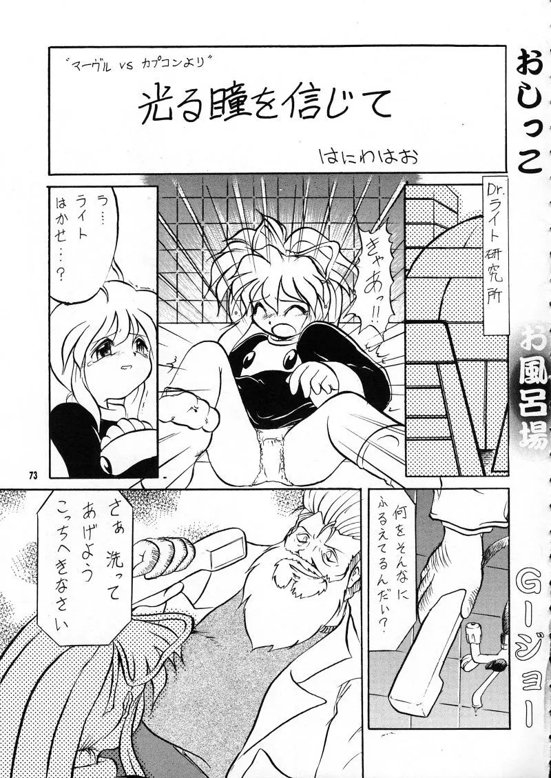 らなぎJ'sの まんがのが - page73