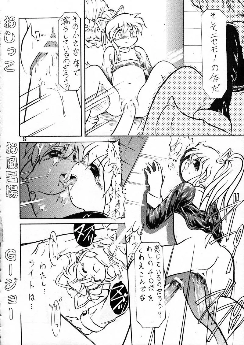 らなぎJ'sの まんがのが - page82