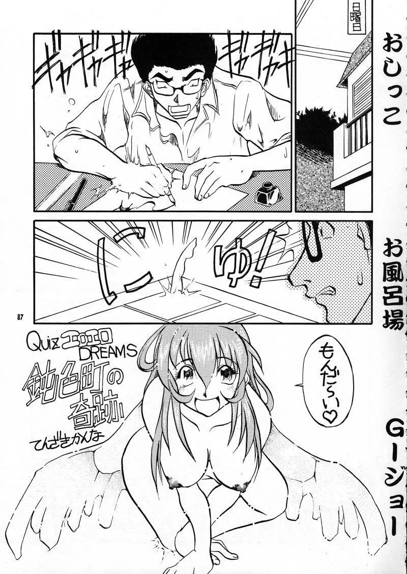 らなぎJ'sの まんがのが - page87