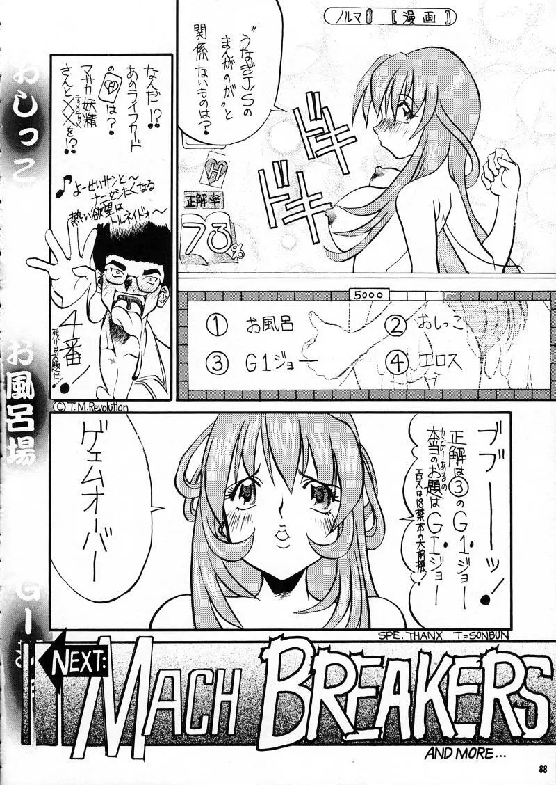 らなぎJ'sの まんがのが - page88