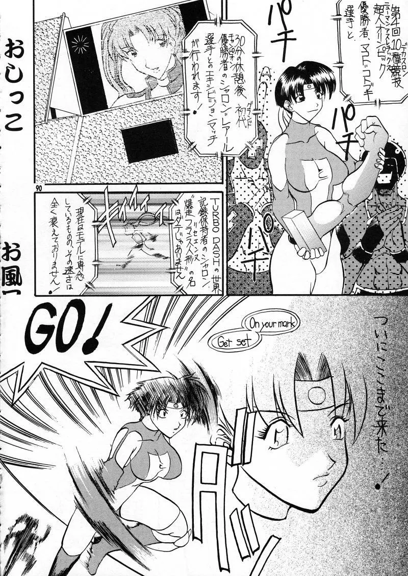 らなぎJ'sの まんがのが - page90