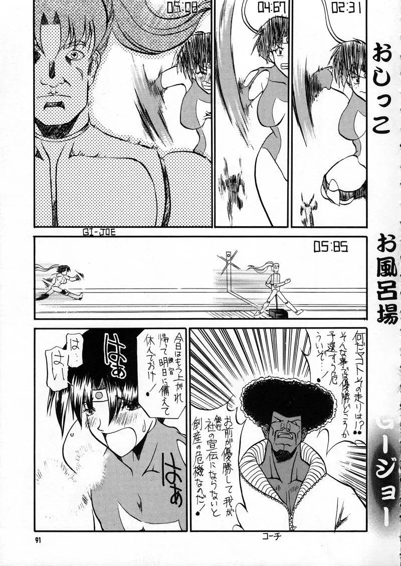 らなぎJ'sの まんがのが - page91