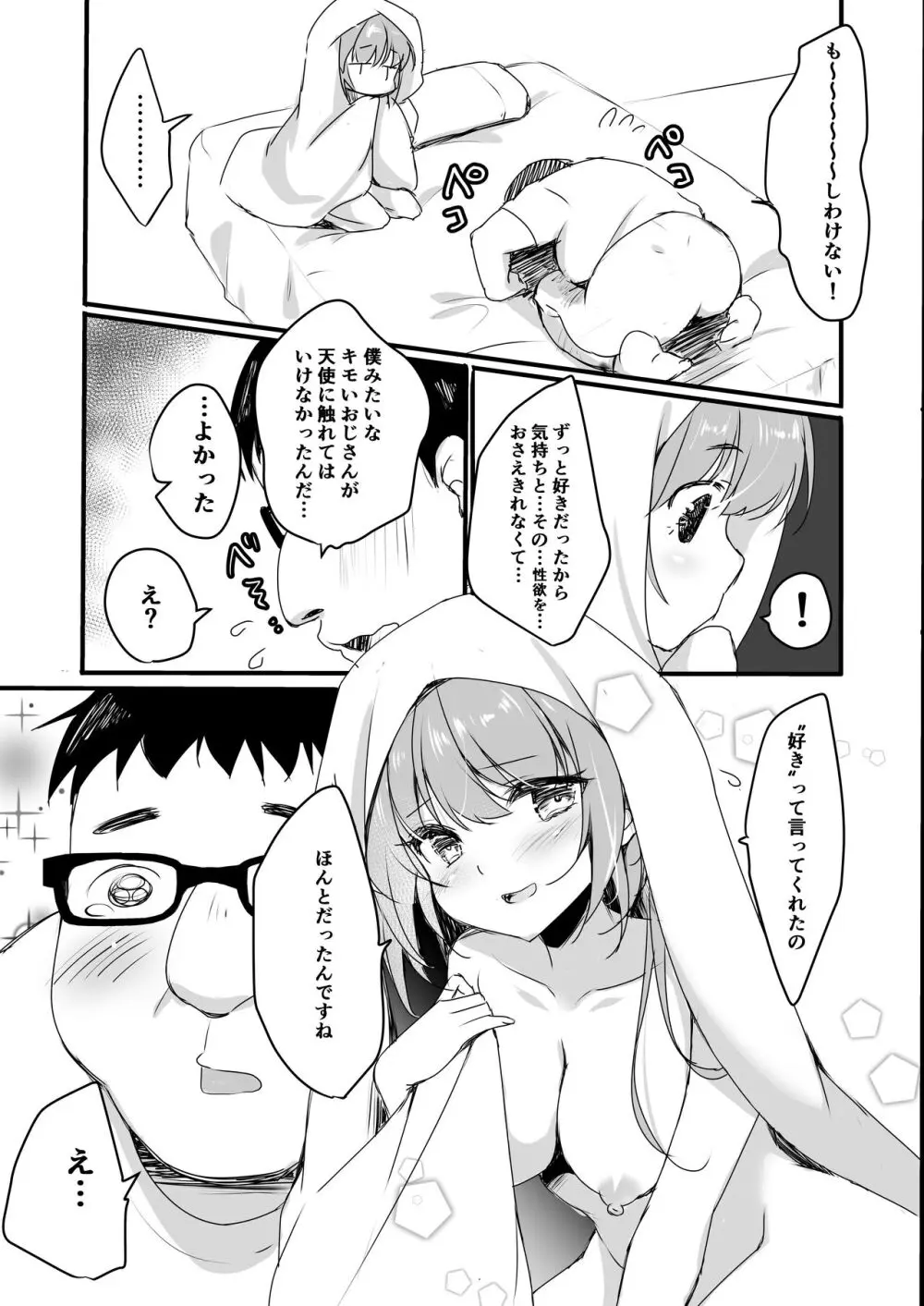 オジさんの理想のカノジョ - page17