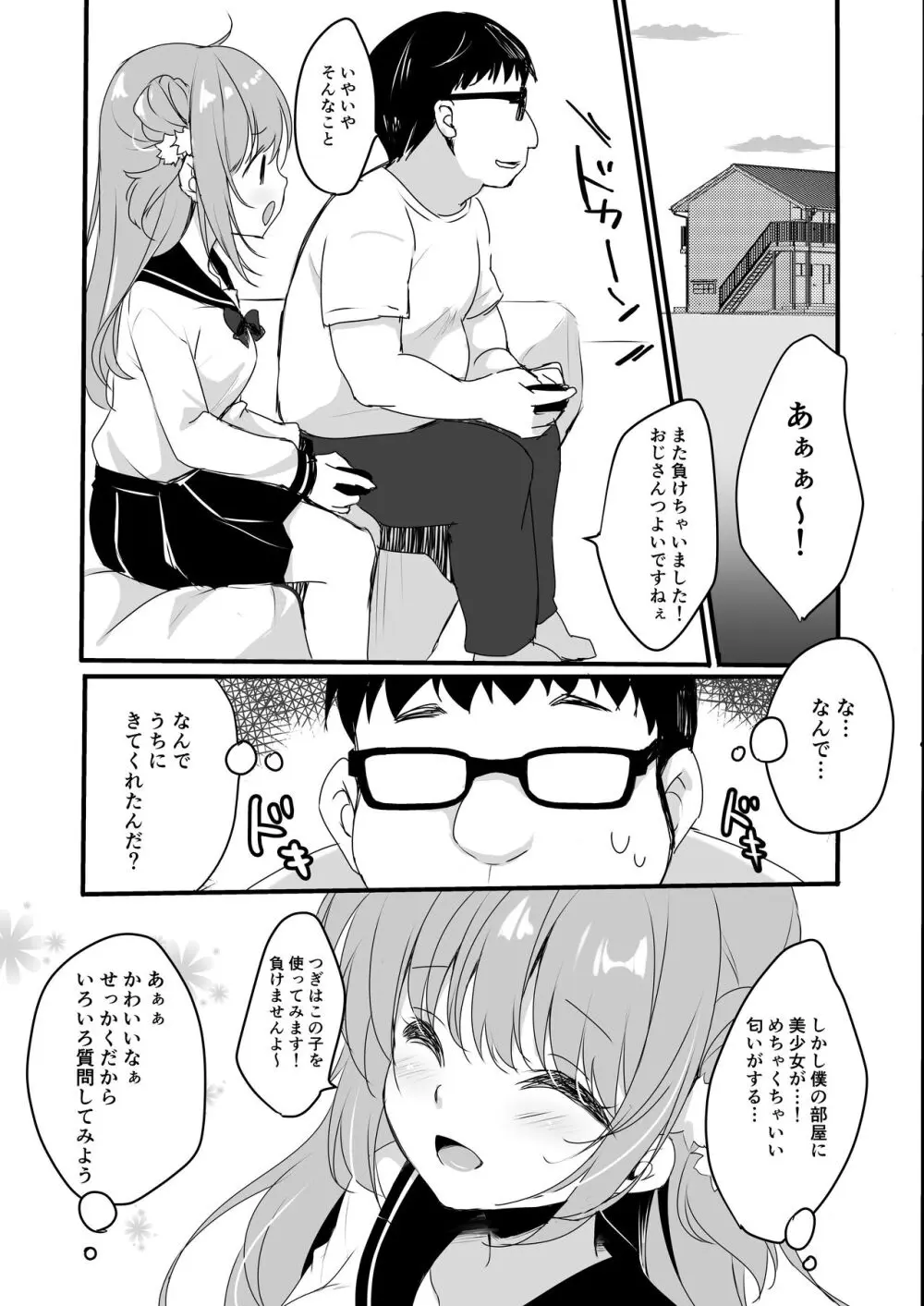 オジさんの理想のカノジョ - page7