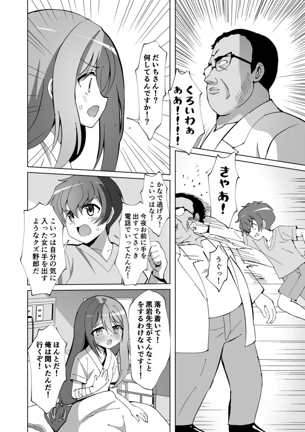 清楚でお嬢様なロリっ子と病院でめちゃくちゃキメセクH - page10