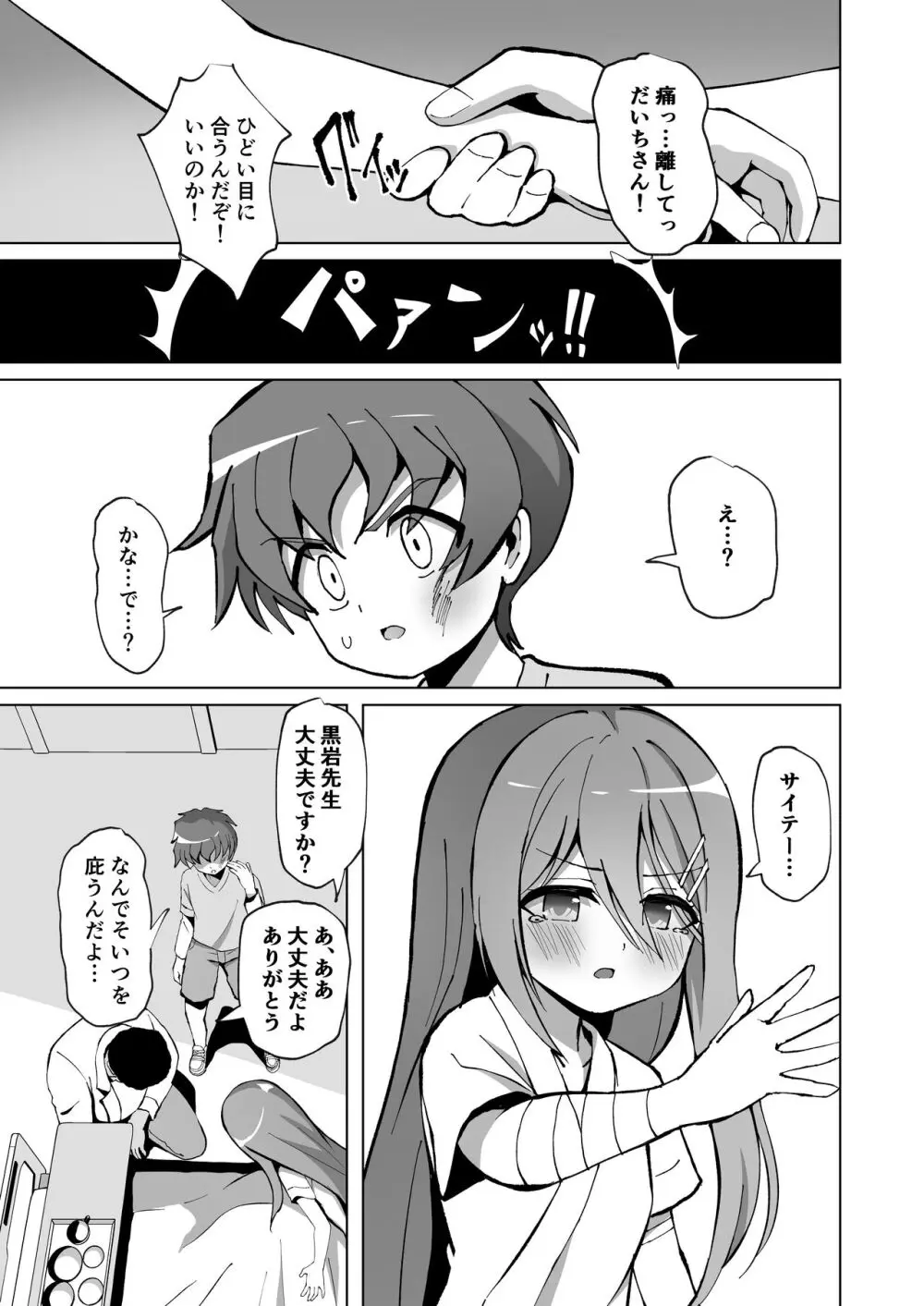 清楚でお嬢様なロリっ子と病院でめちゃくちゃキメセクH - page11