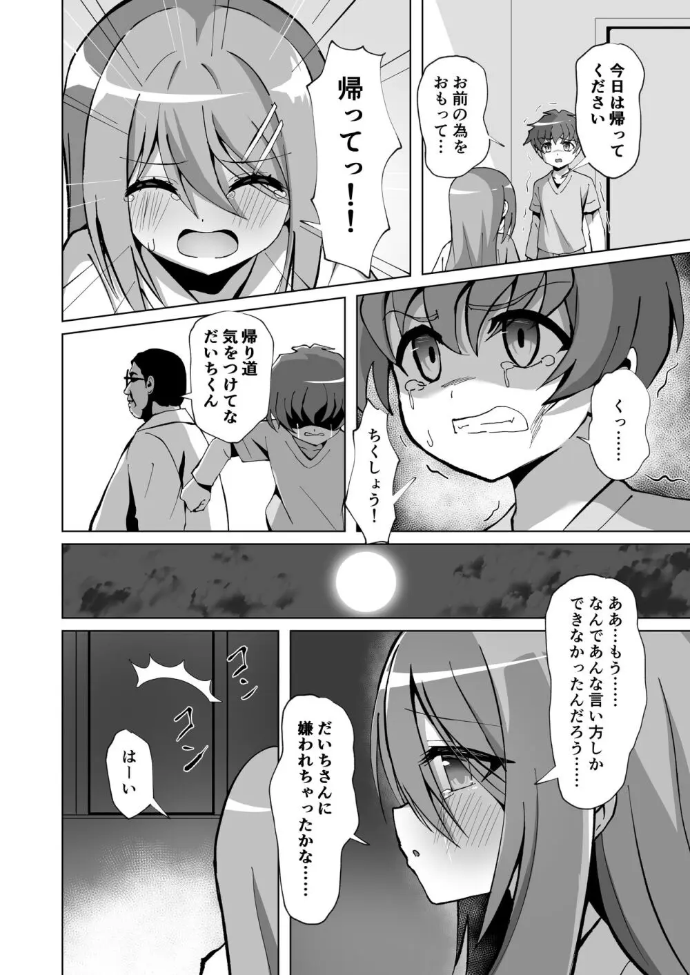 清楚でお嬢様なロリっ子と病院でめちゃくちゃキメセクH - page12