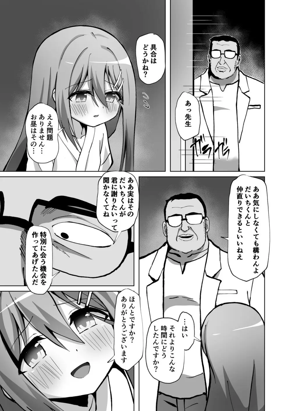 清楚でお嬢様なロリっ子と病院でめちゃくちゃキメセクH - page13