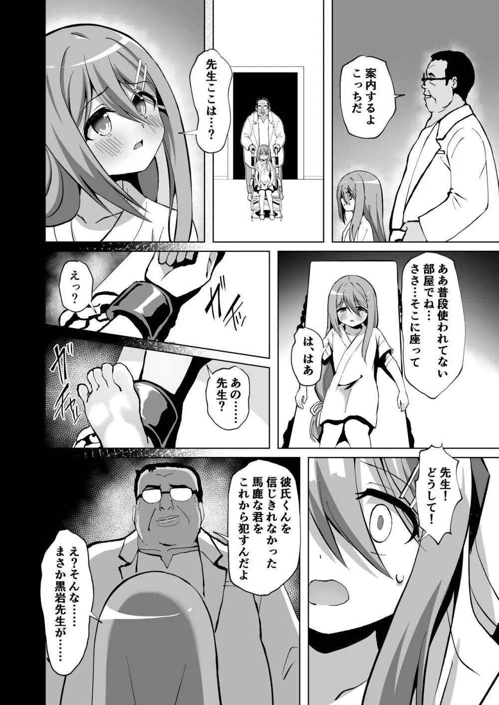 清楚でお嬢様なロリっ子と病院でめちゃくちゃキメセクH - page14