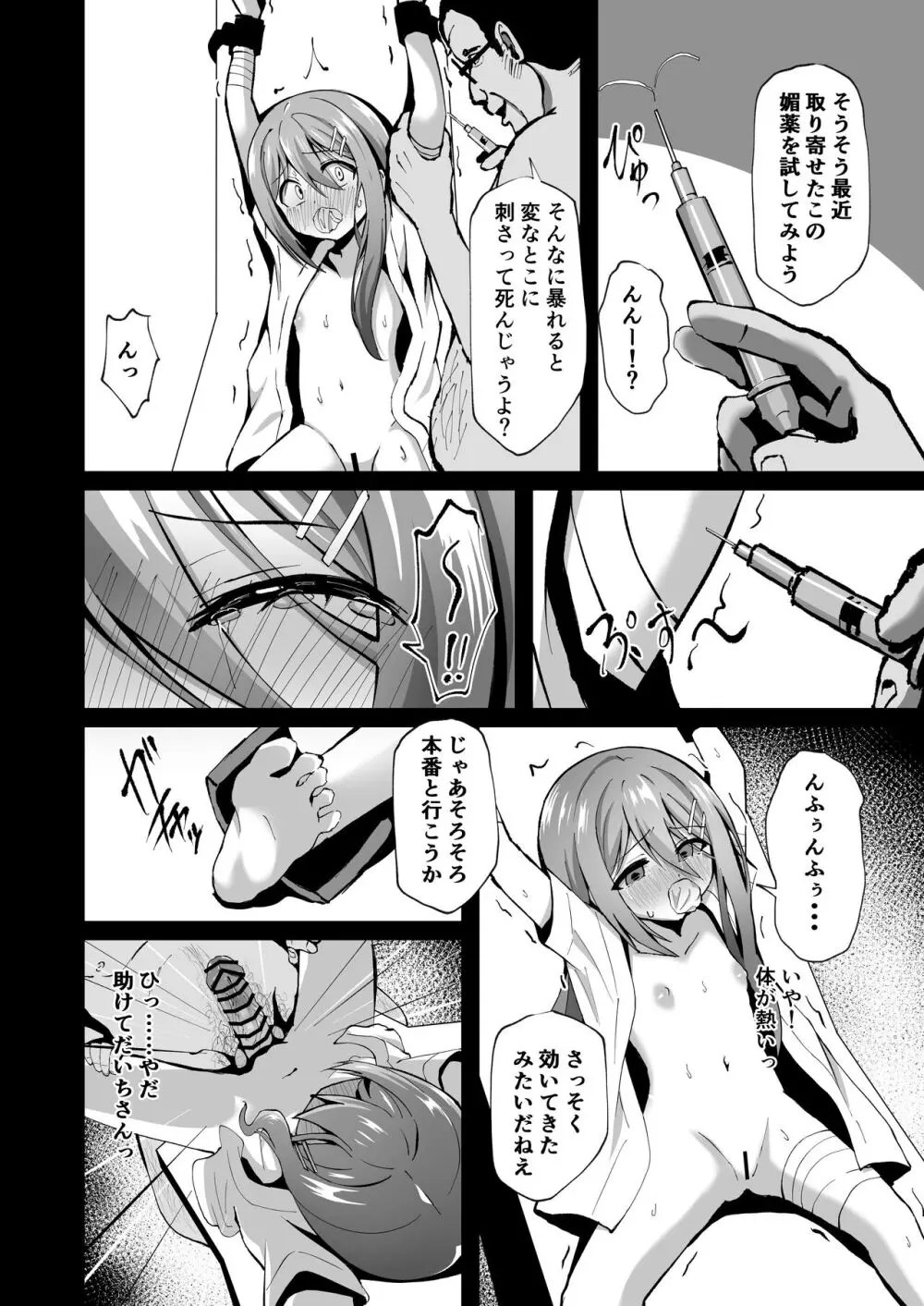 清楚でお嬢様なロリっ子と病院でめちゃくちゃキメセクH - page18