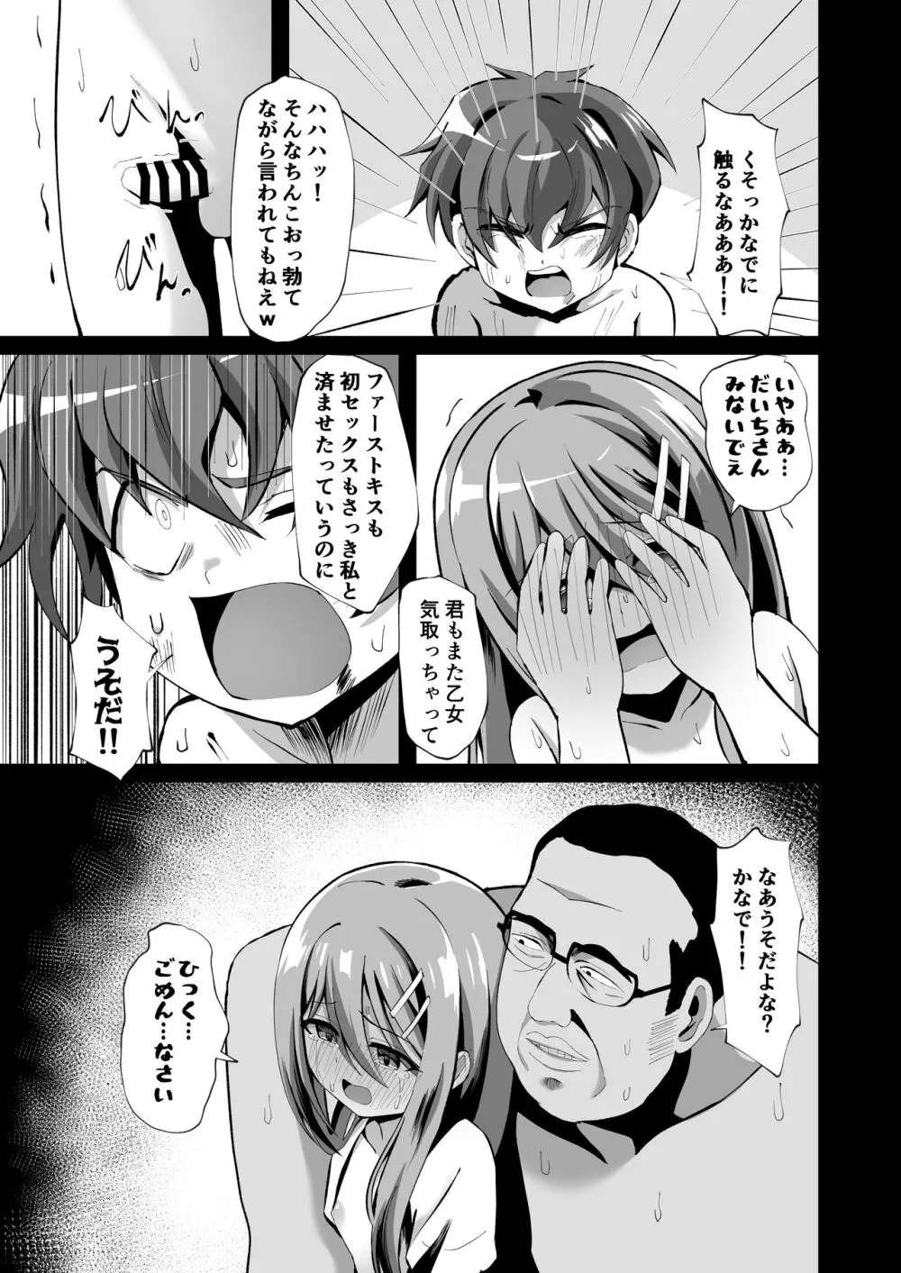 清楚でお嬢様なロリっ子と病院でめちゃくちゃキメセクH - page27