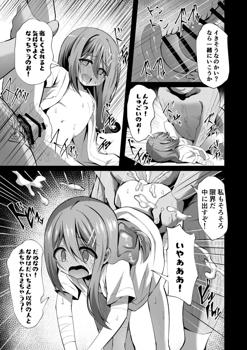 清楚でお嬢様なロリっ子と病院でめちゃくちゃキメセクH - page29