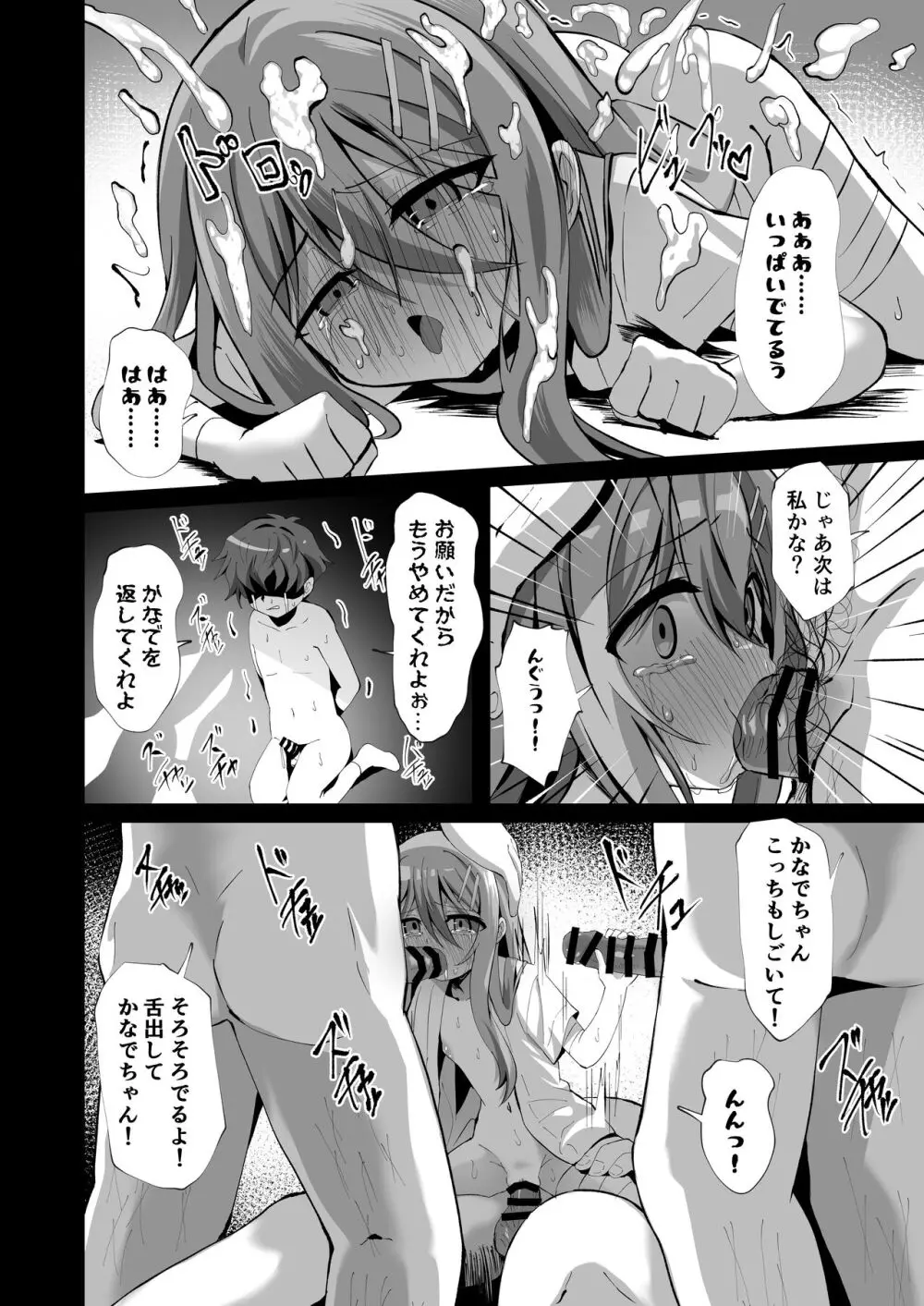 清楚でお嬢様なロリっ子と病院でめちゃくちゃキメセクH - page30