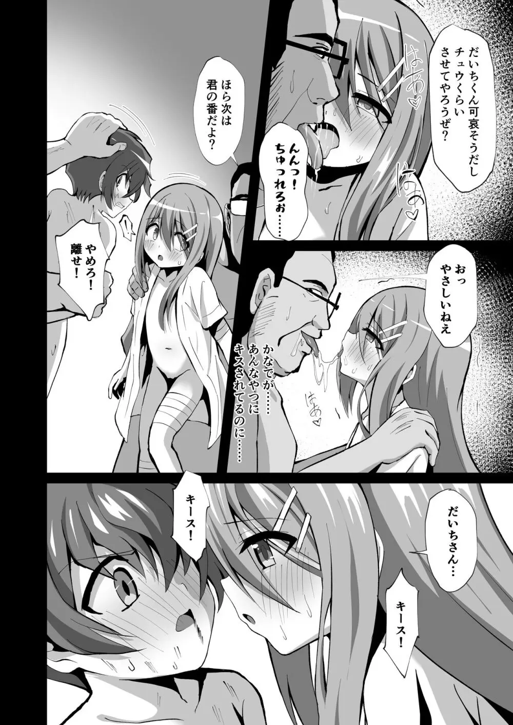 清楚でお嬢様なロリっ子と病院でめちゃくちゃキメセクH - page32