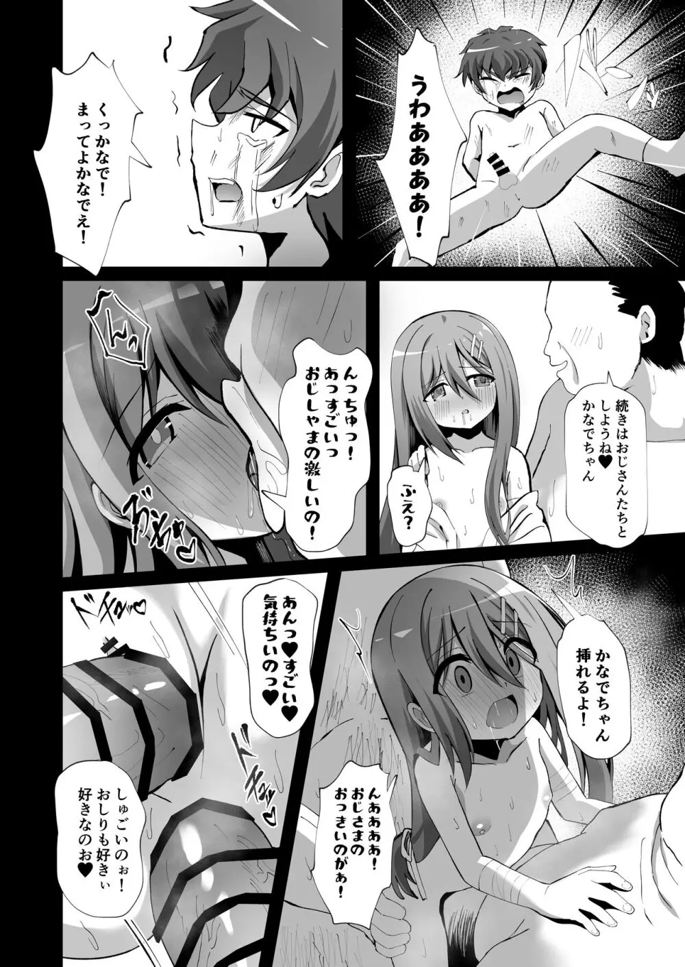 清楚でお嬢様なロリっ子と病院でめちゃくちゃキメセクH - page34