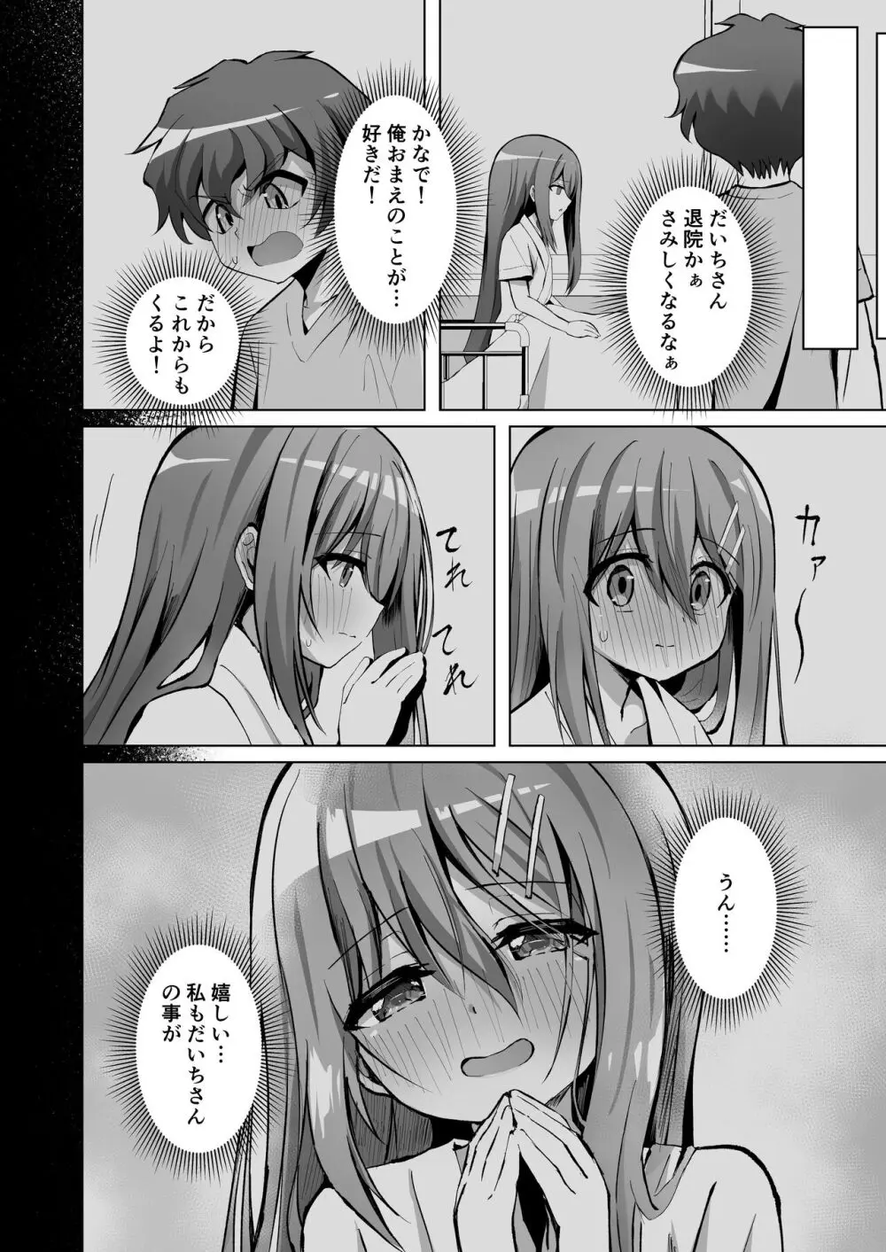 清楚でお嬢様なロリっ子と病院でめちゃくちゃキメセクH - page36