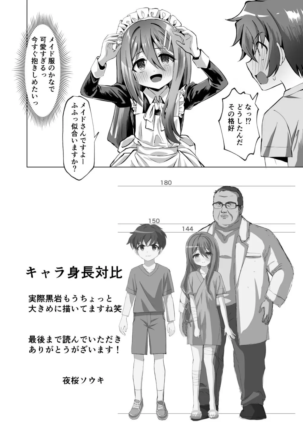 清楚でお嬢様なロリっ子と病院でめちゃくちゃキメセクH - page38