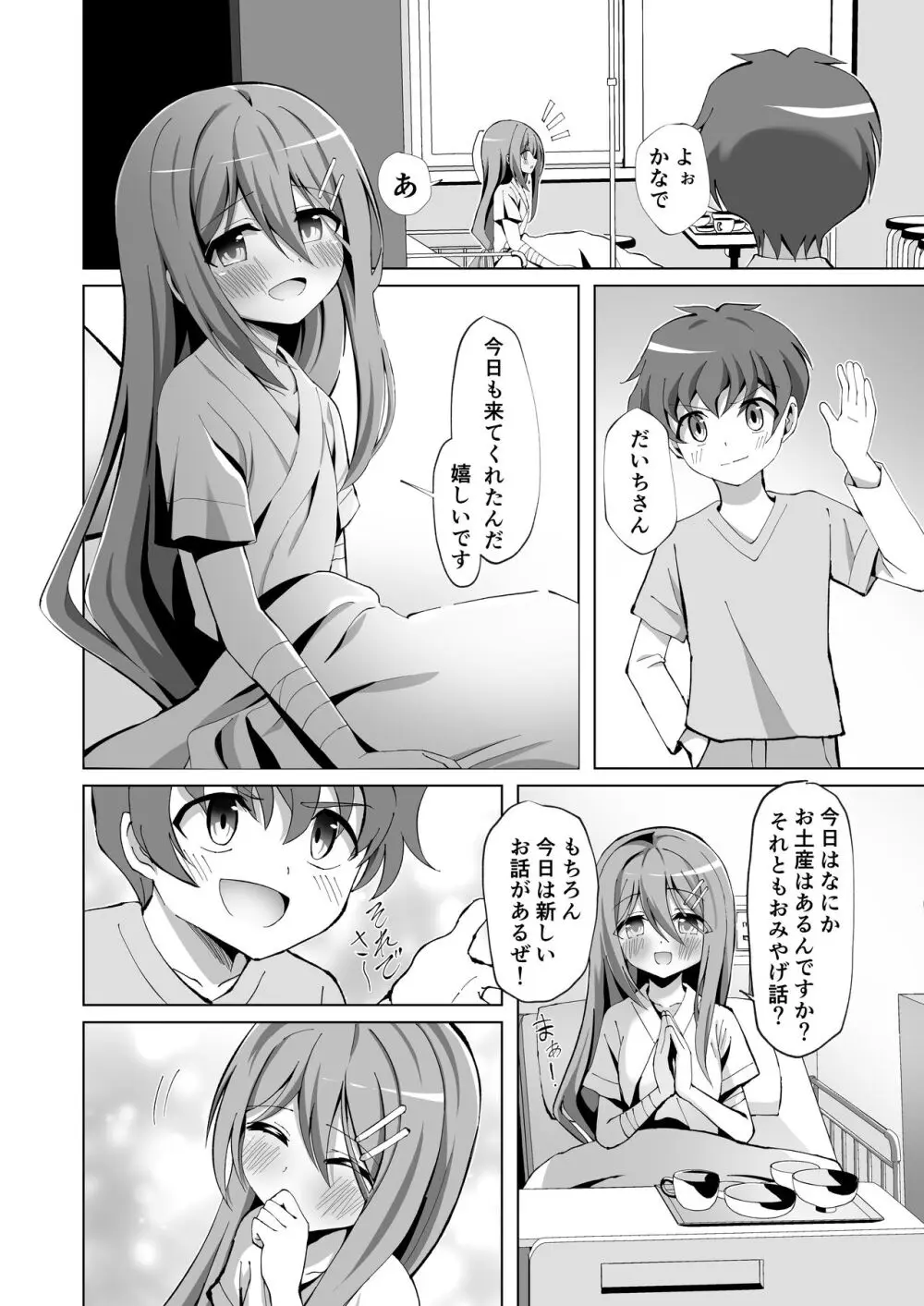 清楚でお嬢様なロリっ子と病院でめちゃくちゃキメセクH - page4